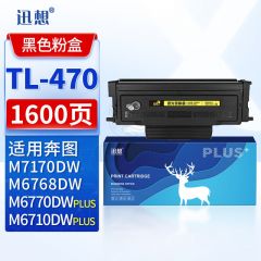 迅想 TL-470粉盒 适用奔图PANTUM M7170DW打印机硒鼓 奔图TL-470粉盒 奔图M7170DW粉盒 墨盒 碳粉盒