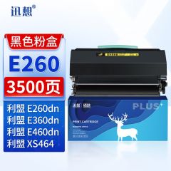 迅想E260粉盒 适用利盟LEXMARK E260A11P E260D E260dn E360D E360N E460DN E460DW E462DTN复印机墨盒