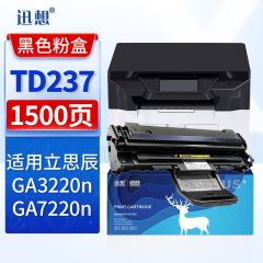 迅想 TD237硒鼓 适用立思辰GA3220n GA7220n打印机粉盒 墨盒 硒鼓 立思辰GA7220n粉盒