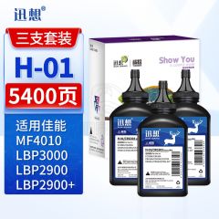 迅想 碳粉碳粉 H-01/CRG303 三支装 适用佳能LBP2900 3000 L11121E硒鼓HP M1005 碳粉