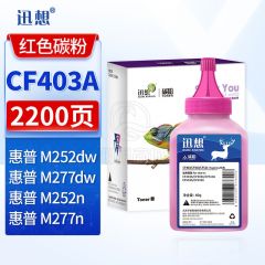 迅想 CF403A红色碳粉 适用惠普201a硒鼓 m277dw硒鼓 M252n墨盒 M252 M252dn M252dw M274n M277n打印机粉盒