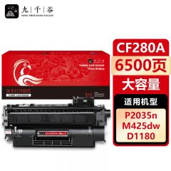 九千谷 CF280X/CE505X/CRG319/CRG320(易加粉大容量)(惠普/佳能) 硒鼓易加粉大容量适用于惠普 Pro 400 M425 M401 400 MFP打印机墨盒粉盒