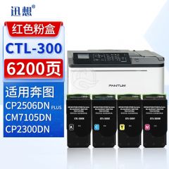 迅想CTL-300粉盒 四色套装 适用奔图CP2506DN PLUS粉盒 CM7105dn硒鼓墨粉盒CP2300DN奔图打印机墨盒 碳粉盒