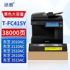 迅想T-FC415Y黄色粉盒 适用东芝2010AC墨盒 FC-2110AC碳粉盒2510AC/2610AC/3015AC/4515AC/5015AC打印机硒鼓