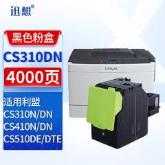 迅想CS310DN黑色粉盒 适用利盟Lexmark 70C80K0硒鼓 CS410dn CS510dn CX310 CX410 CX510打印机墨粉盒 硒鼓