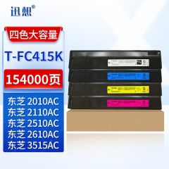 迅想T-FC415粉盒四色套装 适用东芝2010AC墨盒 FC-2110AC碳粉盒 2510AC 2610AC 3015AC 4515AC 5015AC打印机