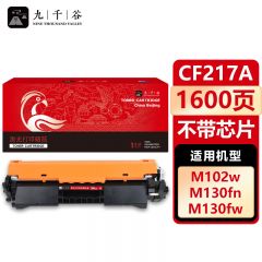 九千谷 CF217A粉盒易加粉不带芯片适用于惠普HP17A墨粉盒M130fn M102w硒鼓130nw 130a 130fw