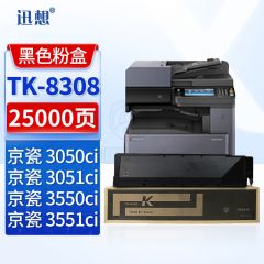 迅想TK-8308粉盒黑色适用京瓷/Kyocera 3050ci 3051ci 3550ci 3551ci打印机复印机墨盒 硒鼓 碳粉盒