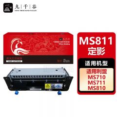 九千谷 MS811定影组件适用于利盟利盟MS710 MS711 MS810 MS811