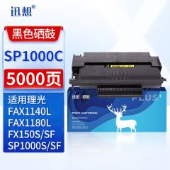 迅想SP1000硒鼓 适用理光FX150S FX150SF SP1000SF SP1000S FX1140L 1180L打印机复印机墨盒 硒鼓 墨粉 碳粉