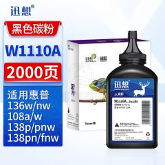 迅想 碳粉w1110A适用惠普136w硒鼓碳粉 惠普HP110a 108a 108w W1110A墨盒 136a 136nw 136wm 138p 138pn/pnw打印机