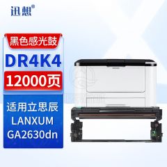 迅想 DR4K4黑色感光鼓 适用立思辰GA2630dn黑红双色激光打印机 立思辰GA2630dn粉盒 硒鼓 墨盒