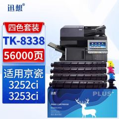 迅想TK-8338粉盒四色套装 适用京瓷Kyocera TASKalfa 3252ci 3253ci打印机复印机墨盒 墨粉盒 碳粉盒 硒鼓