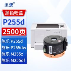 迅想 P255粉盒带芯片适用富士施乐P255d硒鼓 Fuji Xerox施乐P255D粉盒 P255DW M255Z M255DF墨盒 CT201920打印机碳粉盒 墨粉