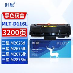 迅想 MLT-D116L粉盒 适用三星M2676n硒鼓 M2876hn M2626d M2675 M2676fh/h打印机硒鼓 墨盒碳粉 三星d116L硒鼓