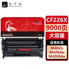 九千谷 CF226X硒鼓大容量适用于惠普M402n M402dw M402dn M426fdnA