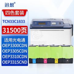 迅想 TCN33C1833四色套装墨粉盒 适用光电通OEP3300CDN粉盒  OEP3305CDN 3310CDN 3315CND打印机硒鼓 墨盒碳粉