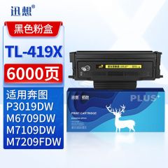 迅想 TL-419X粉盒 适用奔图M7109DW粉盒 P3019D P3019DW M6709D/DW M7109D M7209FD M7209FDW打印机硒鼓