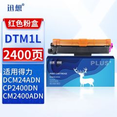 迅想 DTM1L红色粉盒 适用得力DCM24ADN粉盒 得力DCM24ADN墨盒 CP2400DN硒鼓CM2400ADN彩色激光打印机碳粉盒