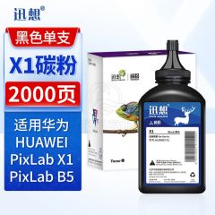 迅想 碳粉 适用华为 X1 F-1500墨粉盒 华为PixLab X1/B5激光打印机墨盒 硒鼓 碳粉盒