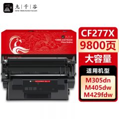 九千谷 CF277X硒鼓不带芯片大容量适用于惠普m329dw硒鼓 m305dn m405d m429fdw墨盒m429dw 329dn打印机硒鼓