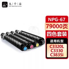 九千谷 NPG-67粉盒 大容量四色套装适用佳能NPG-67粉盒佳能C3130L墨粉C3222l粉盒c3125 c3226墨粉盒C3025 C3120L硒鼓C3320 C3130L