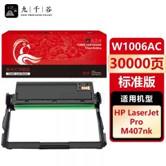 九千谷 W1006AC硒鼓架适用于惠普HP Laser Printer 407nk打印机硒鼓 碳粉盒 感光鼓 成像鼓 硒鼓组件