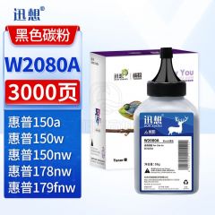 迅想  碳粉 W2080A黑色 适用于118A硒鼓碳粉 惠普HP178nw硒鼓 150a 150w 150nw墨盒 hp179fnw打印机墨粉盒