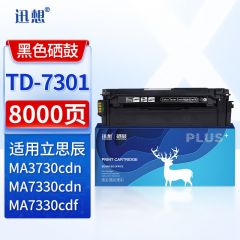 迅想 TD-7301K硒鼓 黑色 适用立思辰MA3730cdn粉盒 MA3730cdn MA7330cdn MA7330cdf打印机墨盒 碳粉盒 墨粉盒