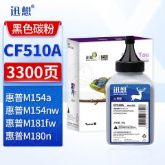 迅想CF510A黑色碳粉 适用惠普204a硒鼓 m180n硒鼓 hp m154a硒鼓M154nw M181fw墨盒 M180nw M180打印机粉盒