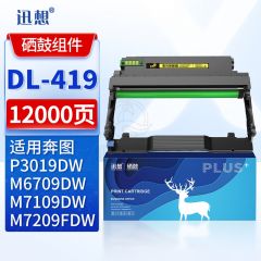 迅想 DL-419硒鼓组件 适用奔图M7109DW粉盒 P3019D P3019DW M6709D/DW M7109D M7209FD M7209FDW打印机硒鼓