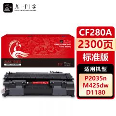 九千谷 CF280A/CE505A/CRG319/CRG320(惠普/佳能) 硒鼓适用于惠普 Pro 400 M425 M401 400 MFP打印机墨盒粉盒