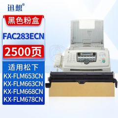 迅想KX-FAC283ECN粉盒 适用松下FLM663CN/668CN/653CN/678CN墨盒KX-FL513CN/543CN/613CN复印机碳粉盒