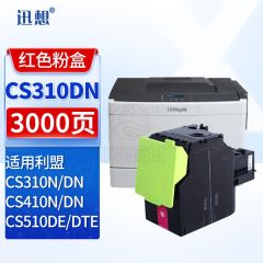 迅想CS310DN红色粉盒 适用利盟Lexmark 70C80K0硒鼓 CS410dn CS510dn CX310 CX410 CX510打印机墨粉盒 硒鼓