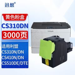 迅想CS310DN黄色粉盒 适用利盟Lexmark 70C80K0硒鼓 CS410dn CS510dn CX310 CX410 CX510打印机墨粉盒 硒鼓