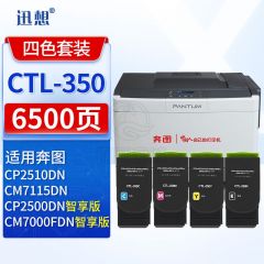 迅想CTL-350粉盒四色套装 适用奔图CP2510DN墨粉盒 CP7000FDN智享版 CP2500DN智享版 CP7115DN打印机墨盒硒鼓