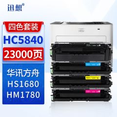 迅想适用华讯方舟HM1780硒鼓 四色套装 HC5840粉盒墨盒 华讯方舟HS1680硒鼓 墨粉盒 碳粉盒 打印效果媲美原装