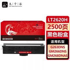 九千谷 LT2620H黑色粉盒 适用于联想Lenovo G263DNS GM266DNS GM268DNAS打印机硒鼓碳墨盒