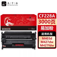 九千谷 CF228A硒鼓易加粉适用于惠普m427fdw M403dwm403d m427dw m403dn M427fdn打印机粉盒墨盒