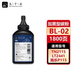 九千谷BL-02碳粉 适用兄弟TN2215粉盒 TN2225 TN2115墨粉 TN1035 联想LT2441 LT2641 LT2822施乐P115粉盒