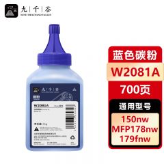 九千谷 W2081A 118A蓝色碳粉 适用惠普178nw 179fnw 150a 150w 150nw LT181 LT1821 CLT-C406S粉盒硒鼓墨粉