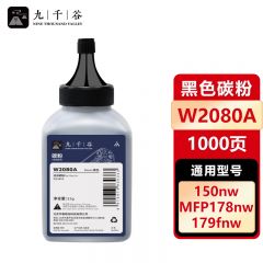 九千谷 W2080A 118A碳粉黑色 适用惠普178nw 179fnw 150a 150w 150nw LT181 LT1821 CLT-K406S粉盒硒鼓墨粉