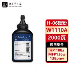 九千谷HP-06碳粉 适用惠普 W1110A硒鼓 110A墨粉 适用108a 108W 136a 136W 136nW 138p 138pnw多功能一体机碳粉