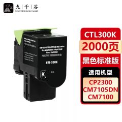 九千谷 CTL300K粉盒适用于奔图CP2506DN PLUS硒鼓 CTL-300/H大容量墨粉盒 CM7105墨盒激光打印机