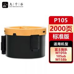 九千谷 P105粉盒无芯片 适用于施乐P105/P158/P218/M105/M158/M218/M205b/M205fw系列复印机墨盒 硒鼓