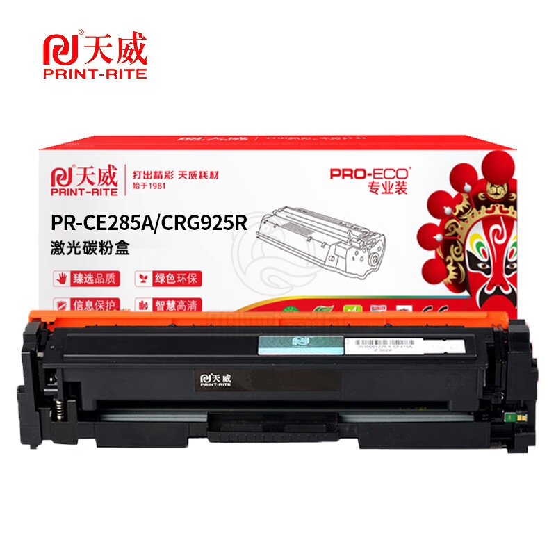 天威 CE285A/CRG925硒鼓 适用佳能canon LBP6018L MF3010 LBP6018W 打印机 粉盒墨盒 专业装