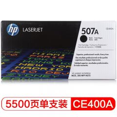 惠普（HP） CE400A 507A 原装黑色硒鼓墨粉 (适用LaserJet M551n/M575dn/M575fw)