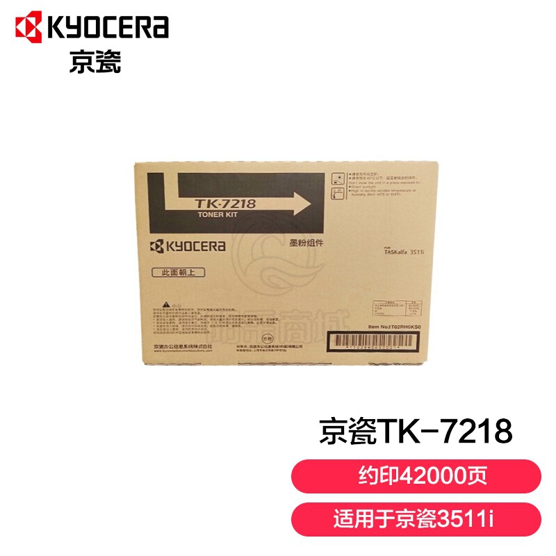 京瓷（KYOCERA） TK-7218墨粉盒 适用于京瓷3511i