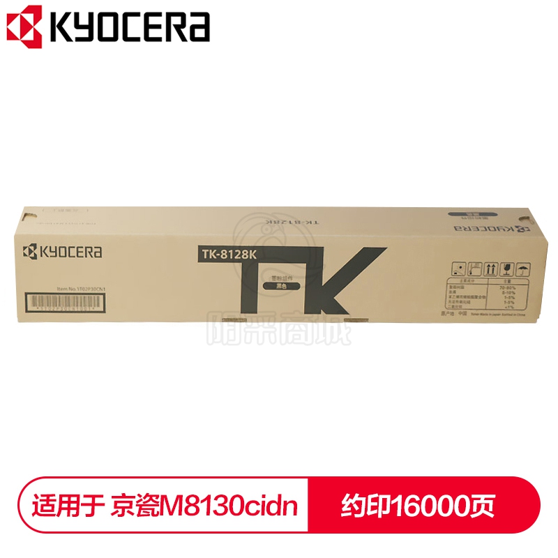 京瓷（KYOCERA）  TK-8128K黑色墨粉盒 适用于京瓷M8130cidn