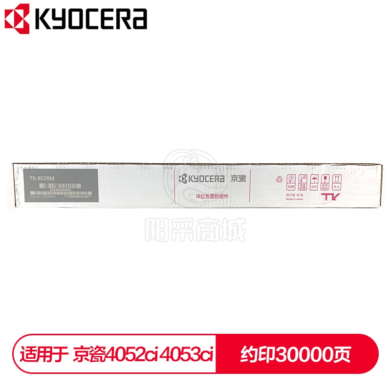 京瓷（KYOCERA）TK-8528M红色墨粉盒 适用于京瓷4052ci 4053ci